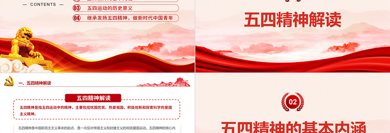 红色精美弘扬五四精神做新时代中国青年五四演讲PPT课件