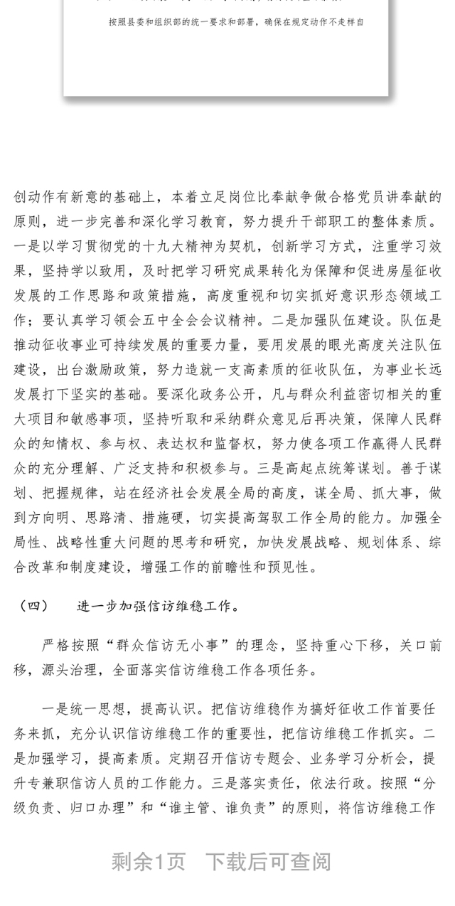 2021XXXX年县征收办工作计划