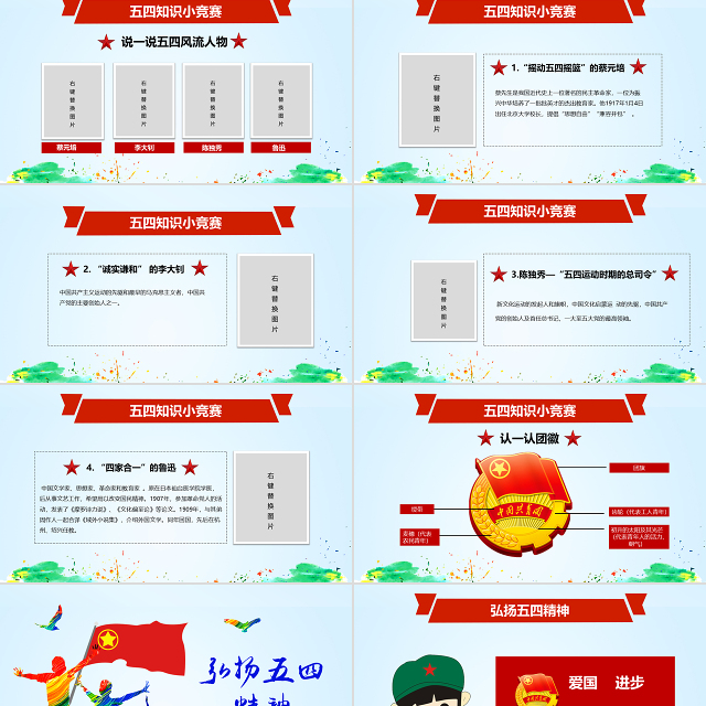 原创五四运动100周年五四精神中国梦青春梦PPT-版权可商用