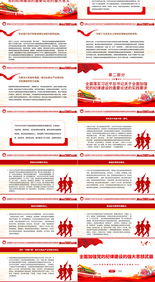 全面加强党的纪律建设PPT简约风全党开展党纪学习教育工作课件模板