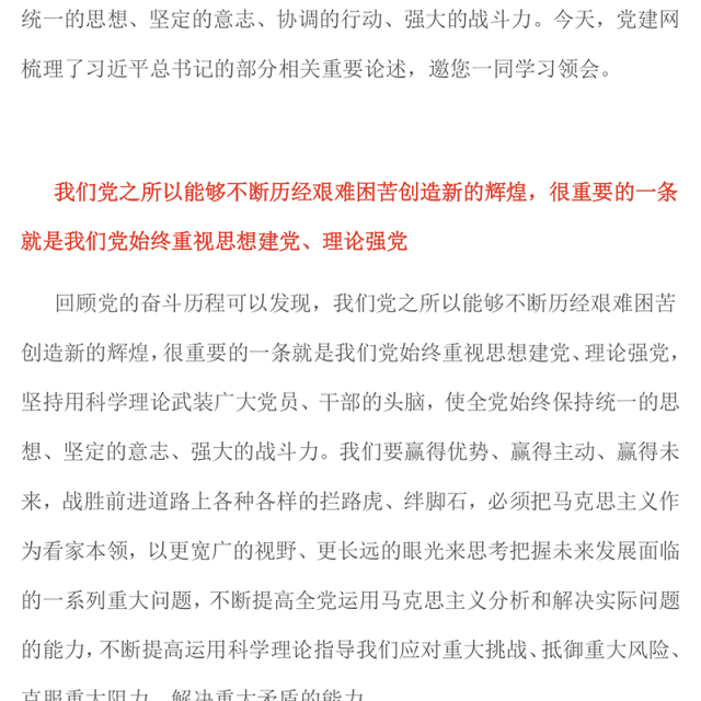 党建风思想建党理论强党PPT总书记关于党的建设部分重要论述微党课(讲稿)
