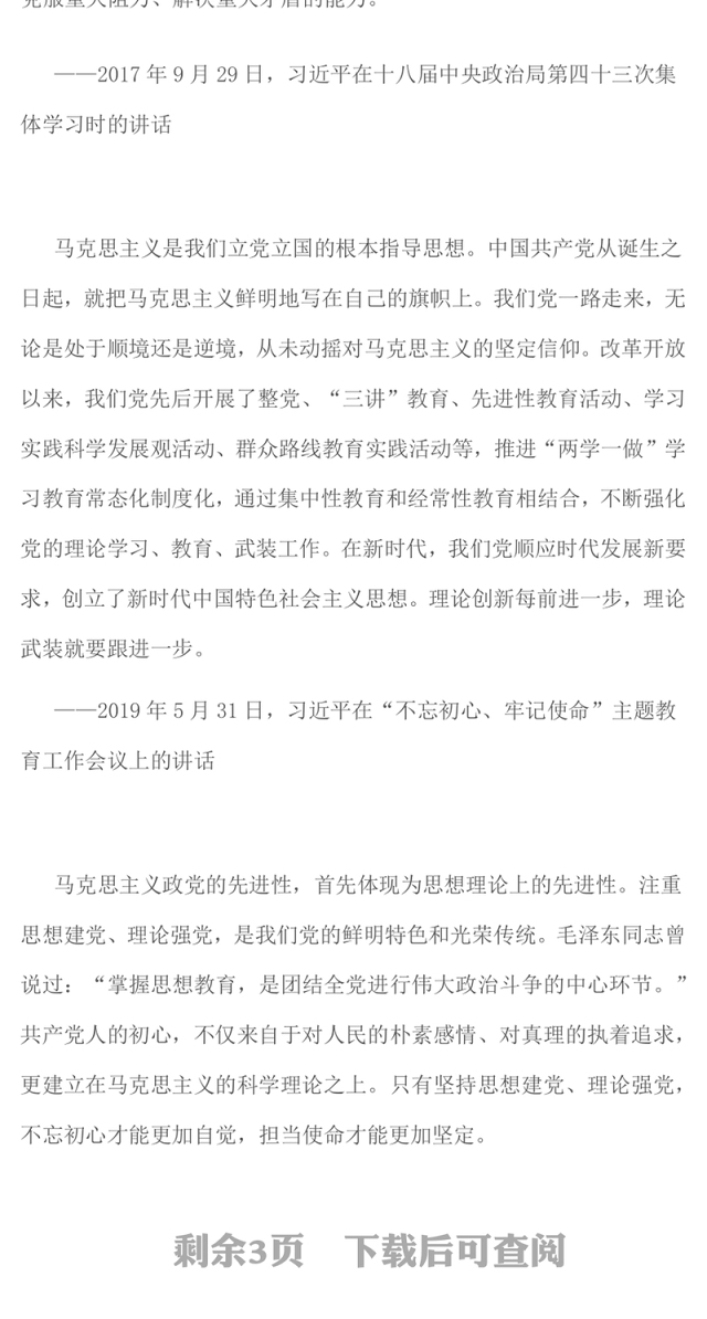 党建风思想建党理论强党PPT总书记关于党的建设部分重要论述微党课(讲稿)