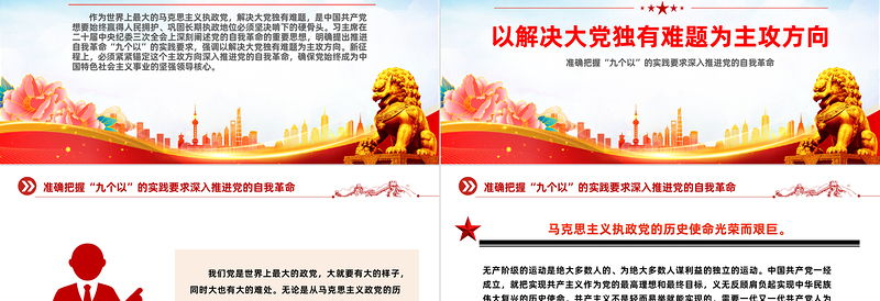 将解决大党独有难题作为指路司南PPT深刻阐述党的自我革命的重要思想课件