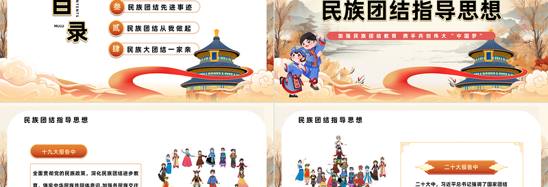 2024民族团结主题班会之民族团结籽籽同心PPT下载