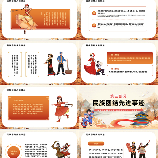 2024民族团结主题班会之民族团结籽籽同心PPT下载