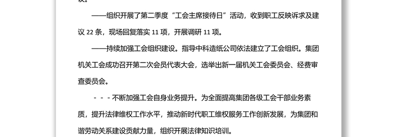 集团工会2022年上半年度工作总结报告