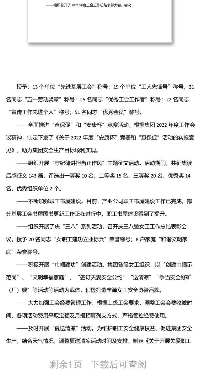 集团工会2022年上半年度工作总结报告