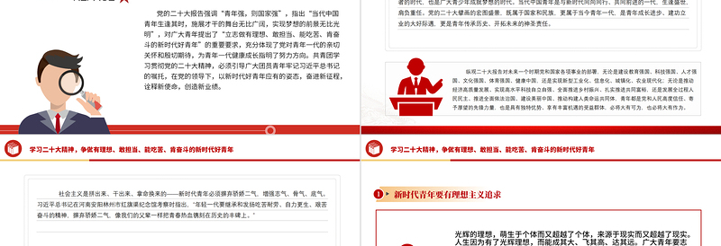 争做有理想敢担当能吃苦肯奋斗的新时代好青年PPT红色精美学习贯彻党的二十大精神励志党课