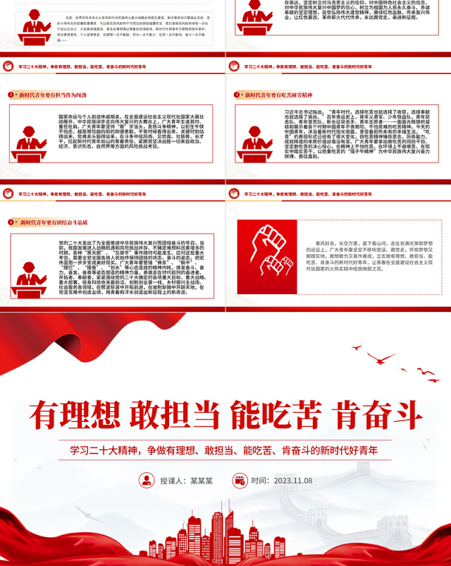 争做有理想敢担当能吃苦肯奋斗的新时代好青年PPT红色精美学习贯彻党的二十大精神励志党课