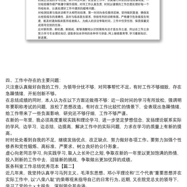医务科室工作总结优秀范本