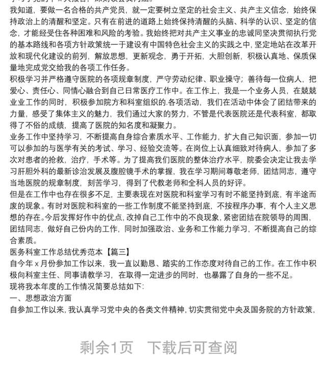 医务科室工作总结优秀范本