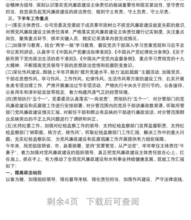 202120xx年上半年党风廉政建设和反腐败工作情况报告