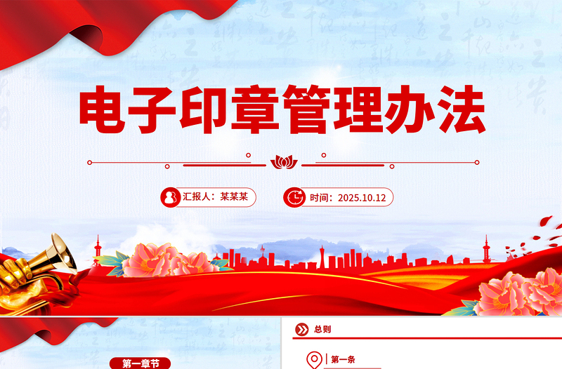 简洁风《电子印章管理办法》法律法规课件下载