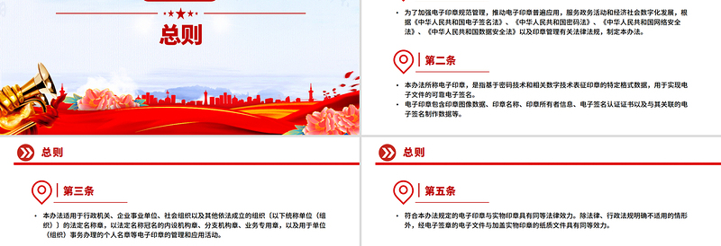 简洁风《电子印章管理办法》法律法规课件下载