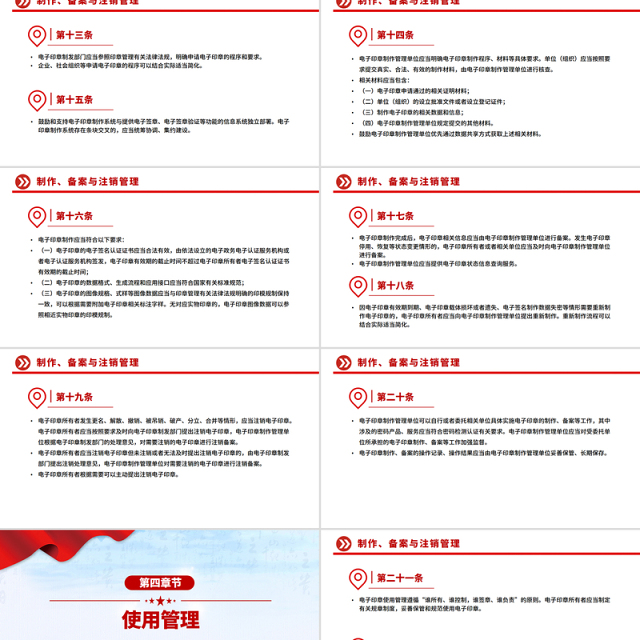 简洁风《电子印章管理办法》法律法规课件下载