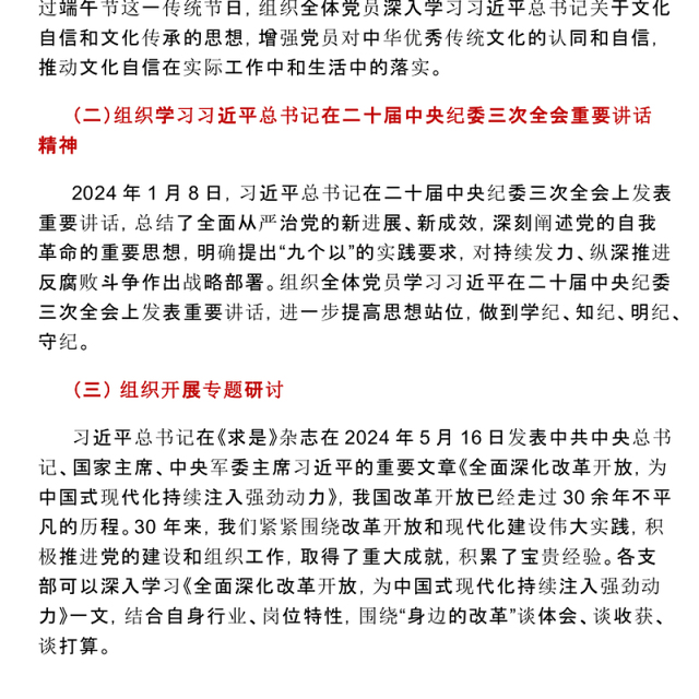 大气简洁6月主题党日活动如何开展PPT微党课(讲稿)