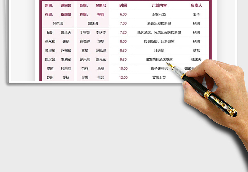 2021婚礼流程图免费下载