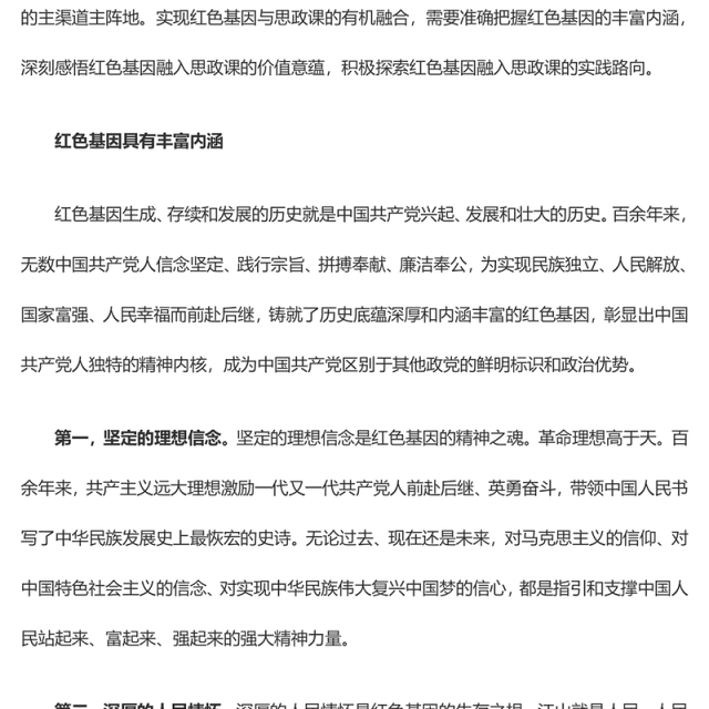 深刻感悟红色基因融入思政课的价值意蕴ppt红色大气风确保红色江山永不变色党组织党支部党员学习党课课件(讲稿)