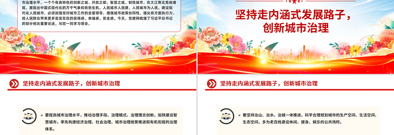 精美大气健全城市管理体制提高城市管理水平PPT课件下载