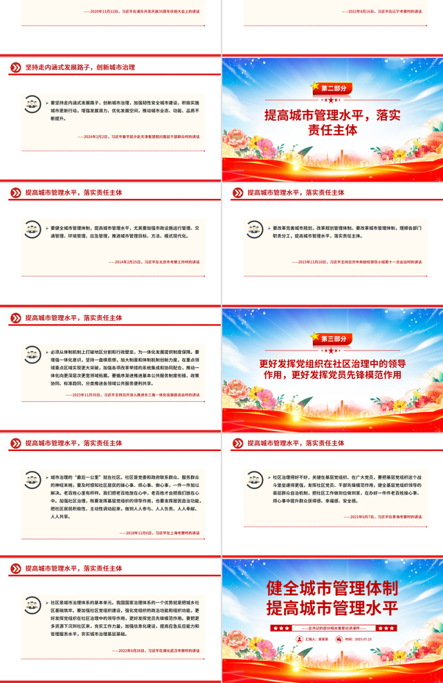 精美大气健全城市管理体制提高城市管理水平PPT课件下载