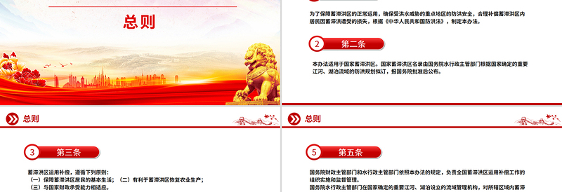简洁风《蓄滞洪区运用补偿办法》PPT课件