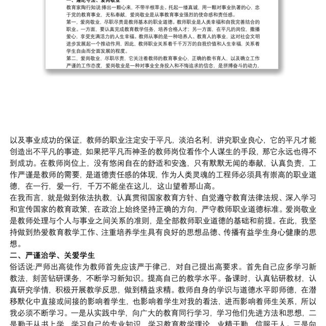 关于教师师德师风个人工作总结范本
