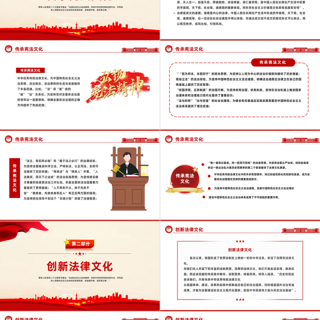 弘扬社会主义法治精神PPT大气精美2023年宪法宣传周传承中华优秀传统法律文化党课课件