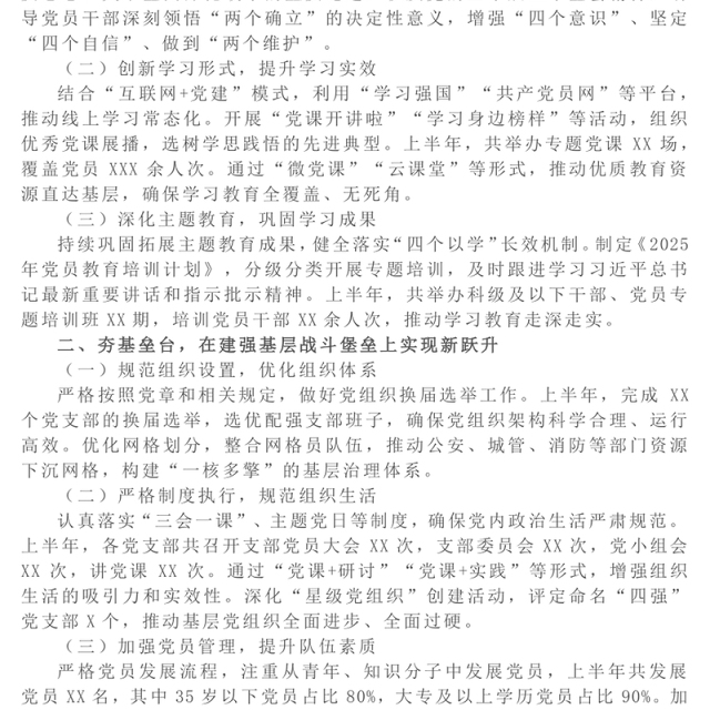 上半年党建工作情况总结PPT模板下载(讲稿)