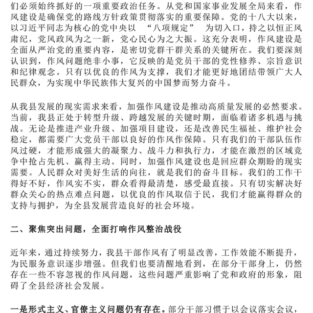 简洁风在全县深化作风建设为民服务会议上的讲话PPT模板下载(讲稿)