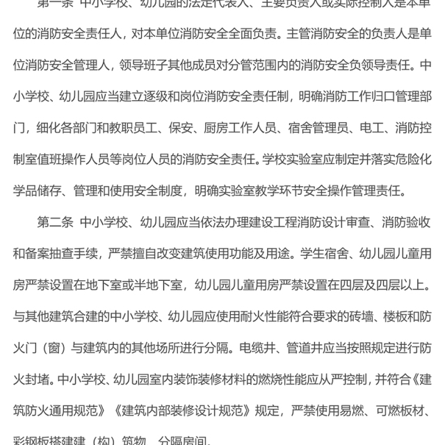 2024中小学校幼儿园消防安全十项规定PPT大气精美消防安全宣传课件(讲稿)