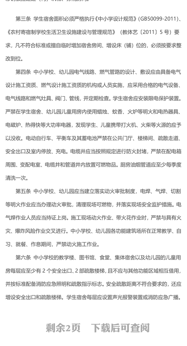 2024中小学校幼儿园消防安全十项规定PPT大气精美消防安全宣传课件(讲稿)