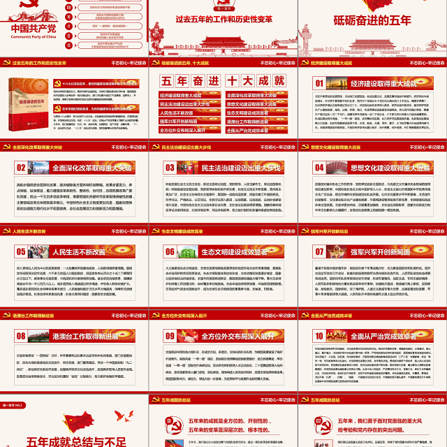 2019党政大气聚焦十九大学习PPT模板