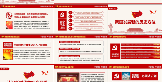 2019党政大气聚焦十九大学习PPT模板