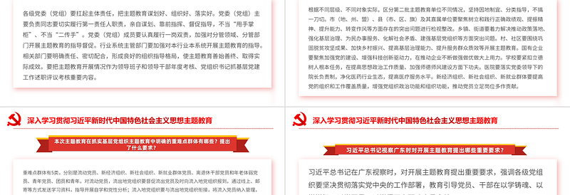 主题教育应知应会PPT深入学习贯彻习近平新时代中国特色社会主义思想主题教育主题党课