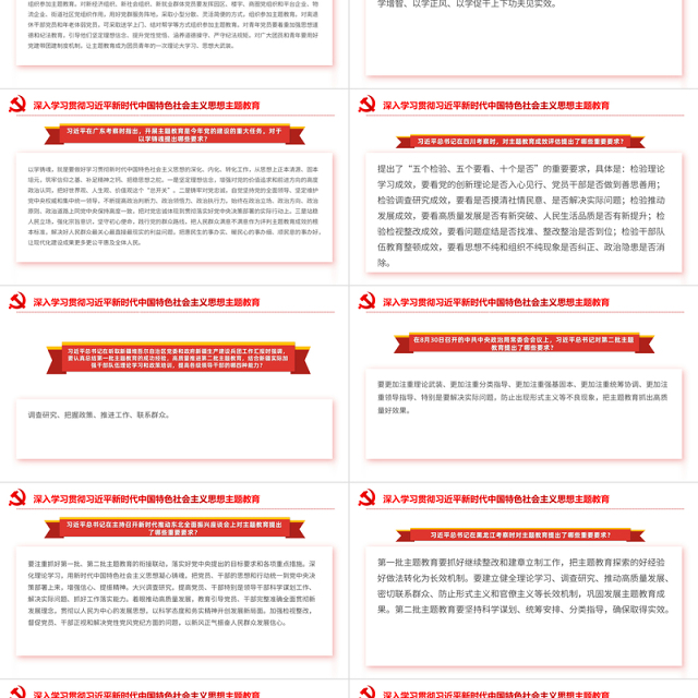 主题教育应知应会PPT深入学习贯彻习近平新时代中国特色社会主义思想主题教育主题党课