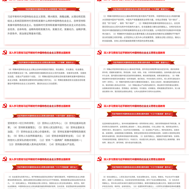主题教育应知应会PPT深入学习贯彻习近平新时代中国特色社会主义思想主题教育主题党课