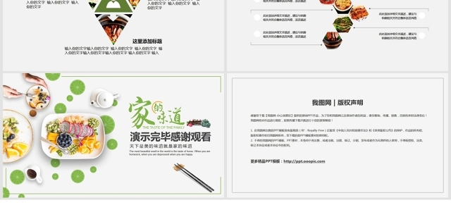 美食营销活动策划动态PPT