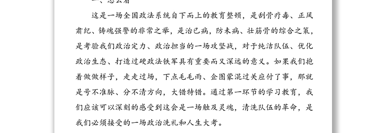 11篇公安机关政法队伍教育整顿学习心得体会范文