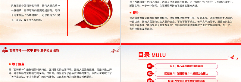 西畴精神PPT红色精美实干奋斗敢于担当和创新中国精神党课课件