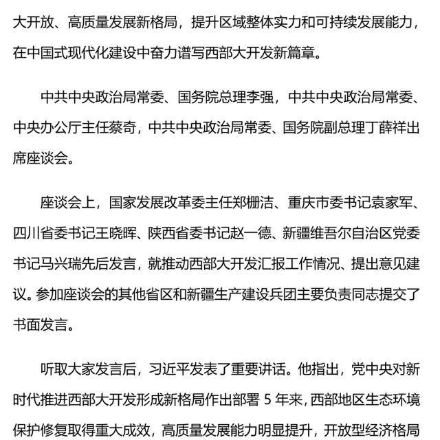 2024新时代推动西部大开发座谈会PPT精美大气中国式现代化建设党课(讲稿)