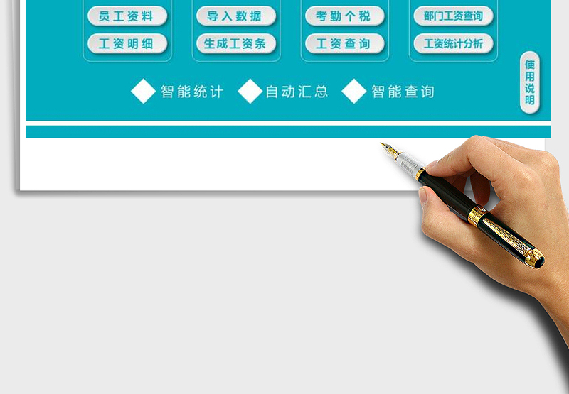 2021年工资管理系统(一键生成工资条-统计分析)