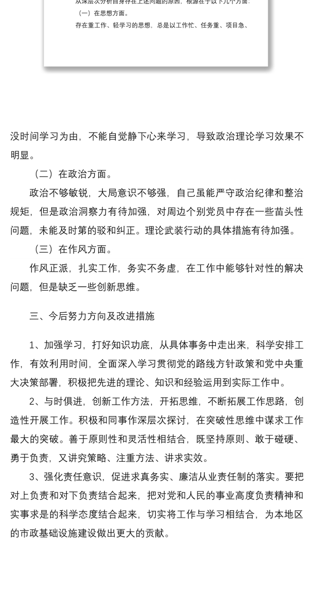 2022年巡察整改专题组织生活会个人对照检查材料