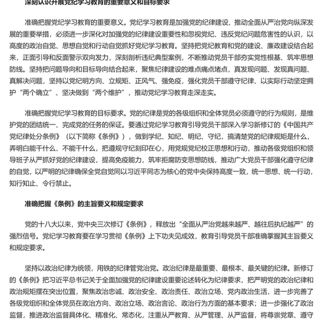 以"严"的基调推进党纪学习教育PPT全党开展党纪学习教育工作课件模板(讲稿)