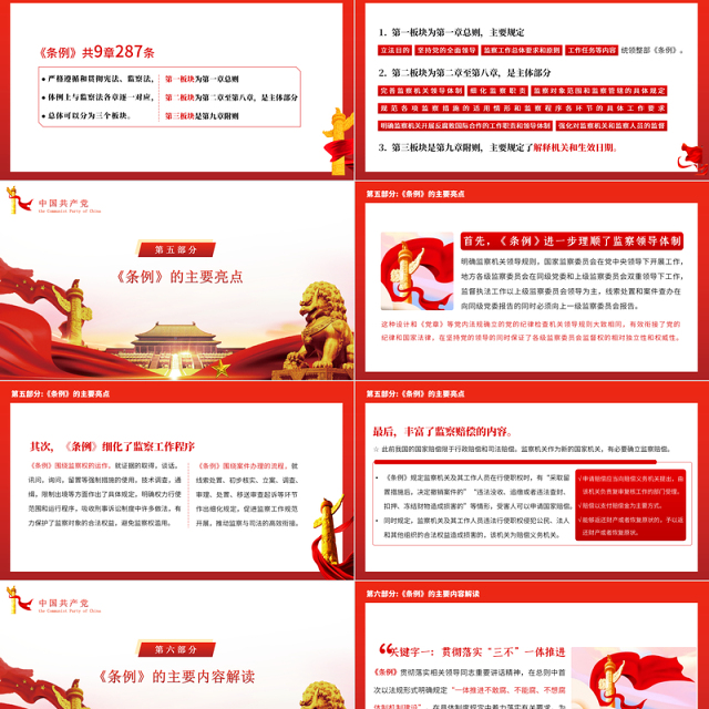 《中华人民共和国监察法实施条例》重点内容解读PPT红色大气党政风学习监察法专题微党课课件
