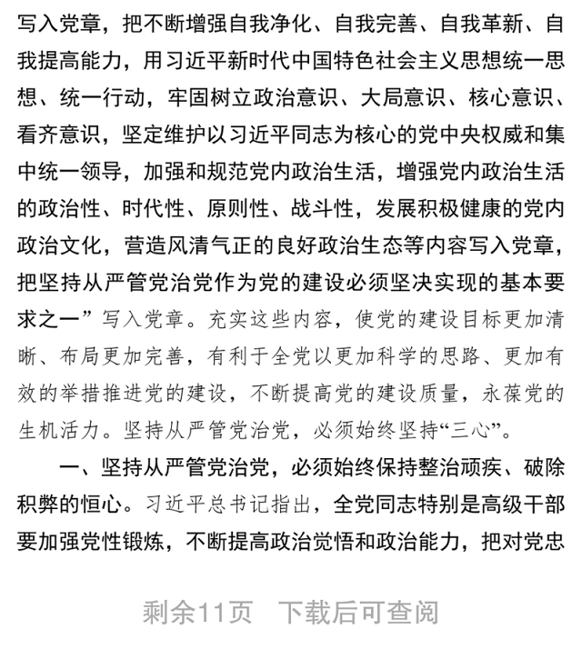 新党章学习心得体会汇编