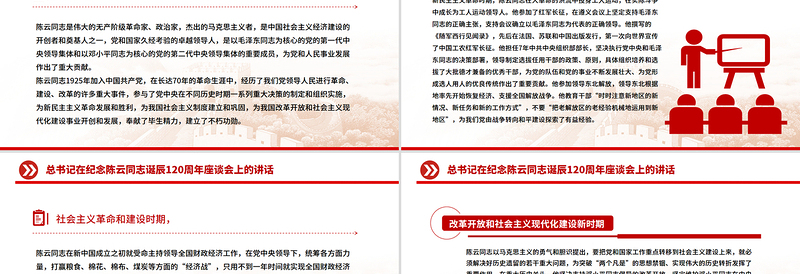 简洁大气总书记在纪念陈云同志诞辰120周年座谈会上的讲话PPT课件