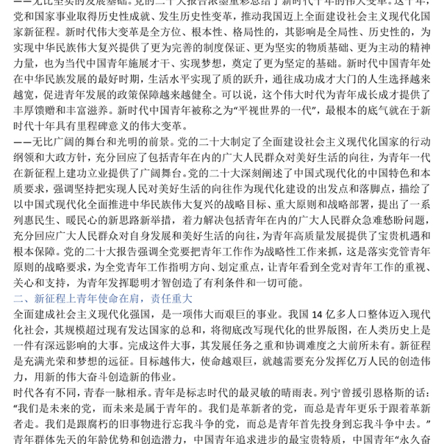 2023肩负起伟大新征程上的青春使命PPT红色精美风党员干部学习教育专题党课党建课件模板(讲稿)