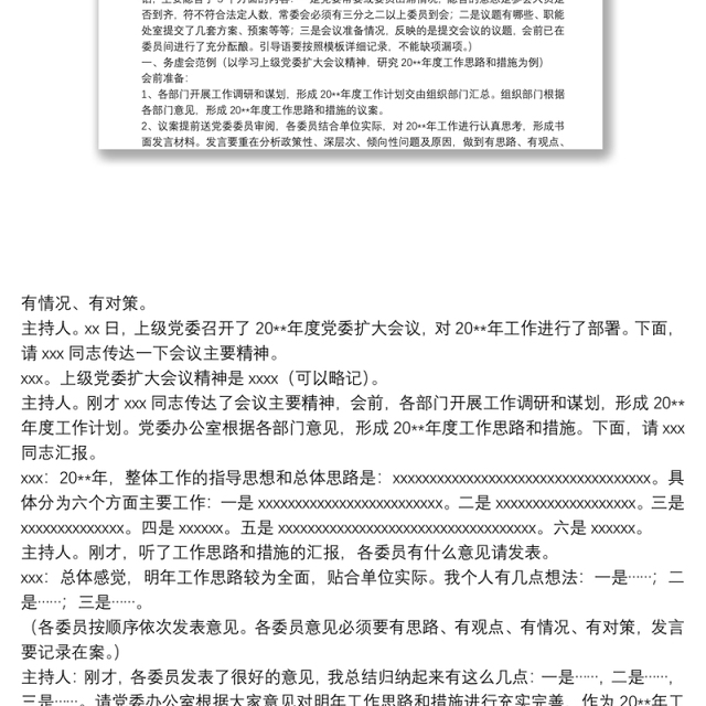 党委常委会会议记录模板(5个议题实例)