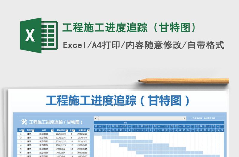 2021年工程施工进度追踪(甘特图)