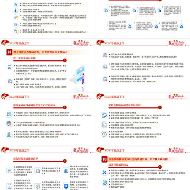 红色聚焦全国两会2021政府工作报告学习解读ppt